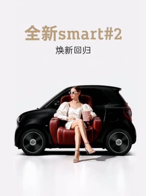 smart回归两门两座，精灵2号早鸟计划开启，10月巴黎车展首秀