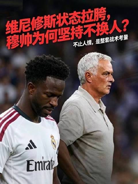 维尼修斯全场哑火，零射正零进球零助攻15次丢球