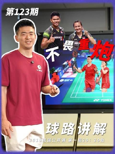 羽球思维第123期｜球路深度解析：2019法国公开赛现场复盘