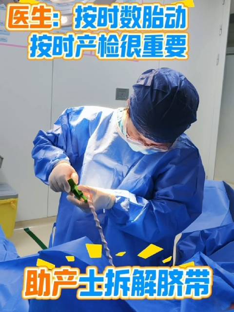 孕32周剖宫产，成功救出麻花脐带宝宝