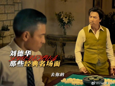 刘德华三部曲追龙 刘德华