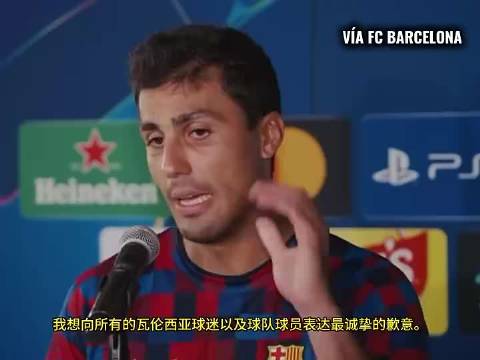 回应争议！罗德里公开致歉瓦伦西亚：那只是惊讶的表情，绝无不敬