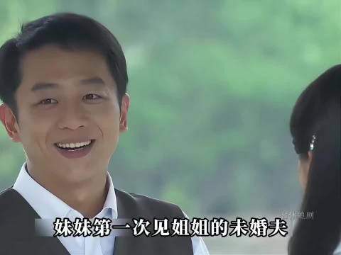 妹妹第一次见到姐姐的未婚夫，就对温润儒雅的男人怦然心动