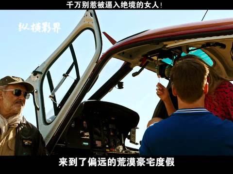 度假男友朋友眼神不善，女主察觉狩猎陷阱
