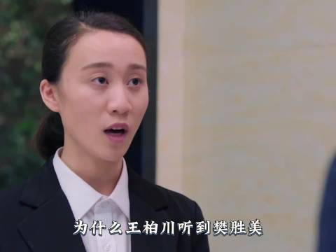 同样面对樊胜美没房，王柏川满脸不悦，陈家康为何毫不在意？