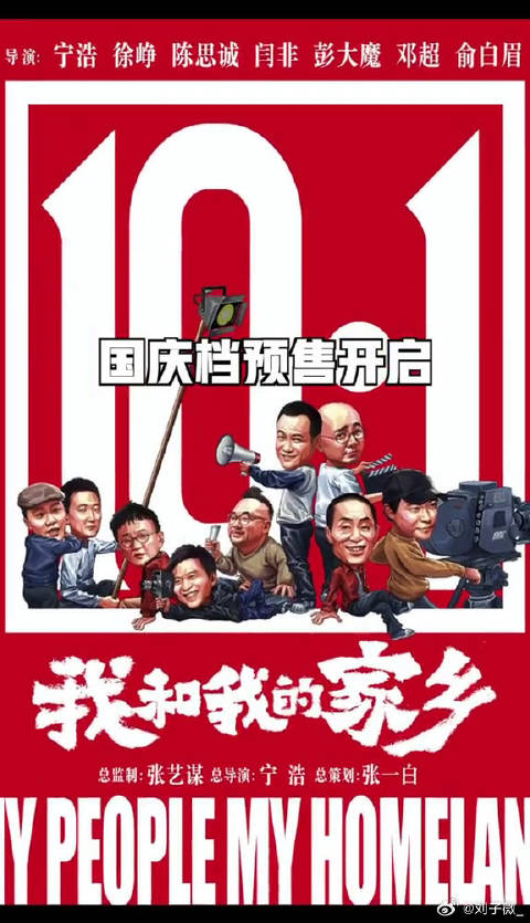 国庆档预售开启我和我的家乡 木兰横空出世 国庆档提前过年