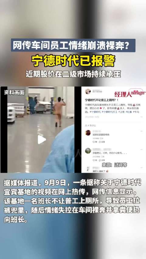 宁德时代已报警