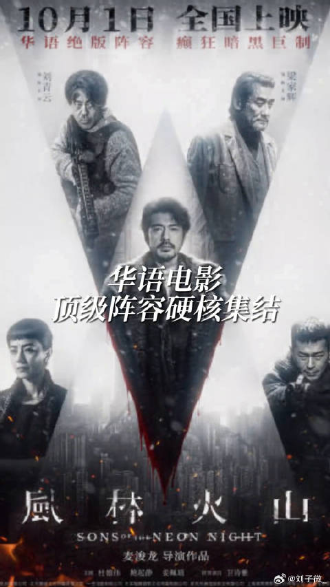 港片绝版阵容风林火山 刘青云 微博VC计划微博VC计划