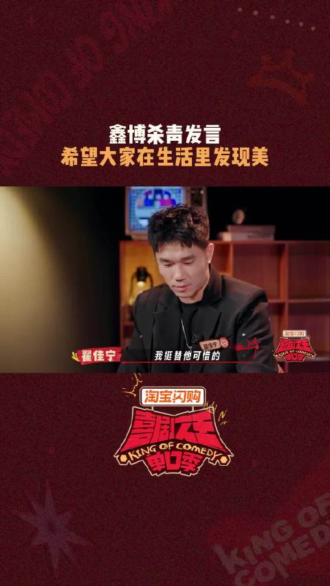 节目会结束，但喜剧永远存在！//鑫博 喜剧之王单口季