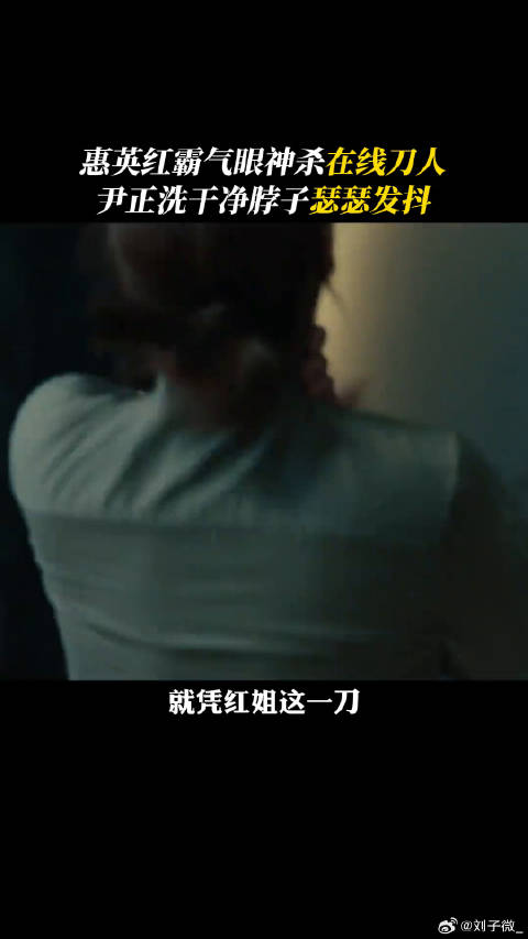 复仇女王尹正 ，太期待12月的惠英红新片刀爽了但废尹正