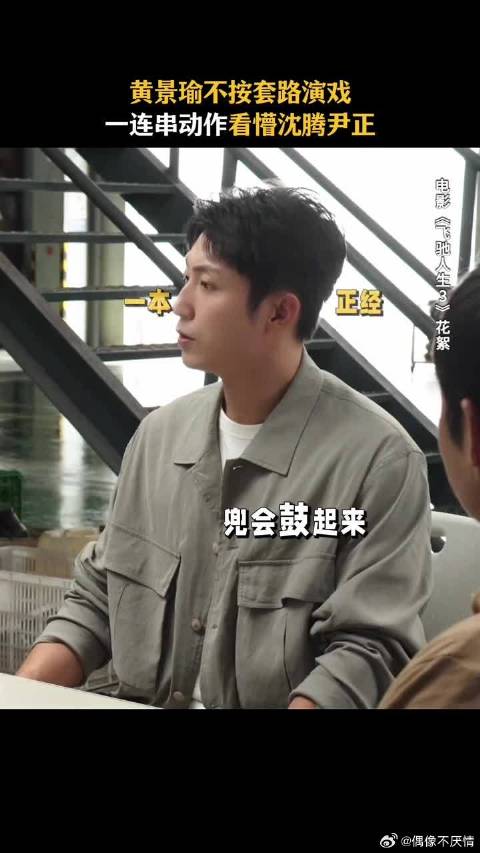 6张纸掏8个兜，这波操作把沈腾尹正CPU干烧了