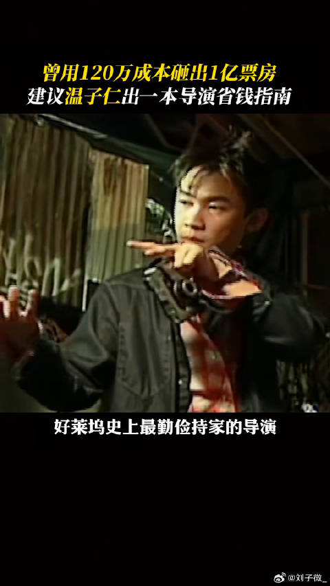 温子仁，一个鸡蛋两根青菜能做出四菜一汤的导演