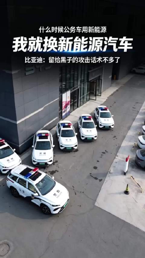 什么时候公务车用新能源，我就换新能源汽车，留给黑子的话术不多了
