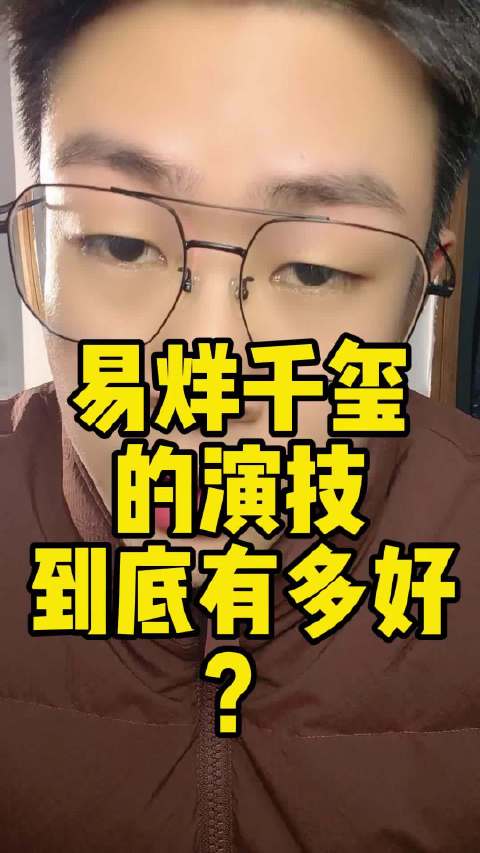 易烊千玺的演技到底有多炸裂！电影小小的我 易烊千玺 @易烊千玺.