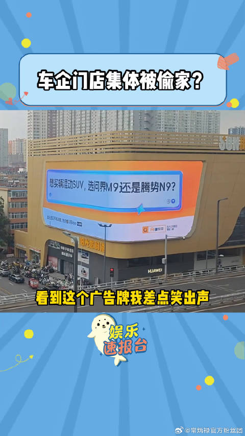 这广告牌看了，两家4S店销售不得直接血压飙升？微博VC计划