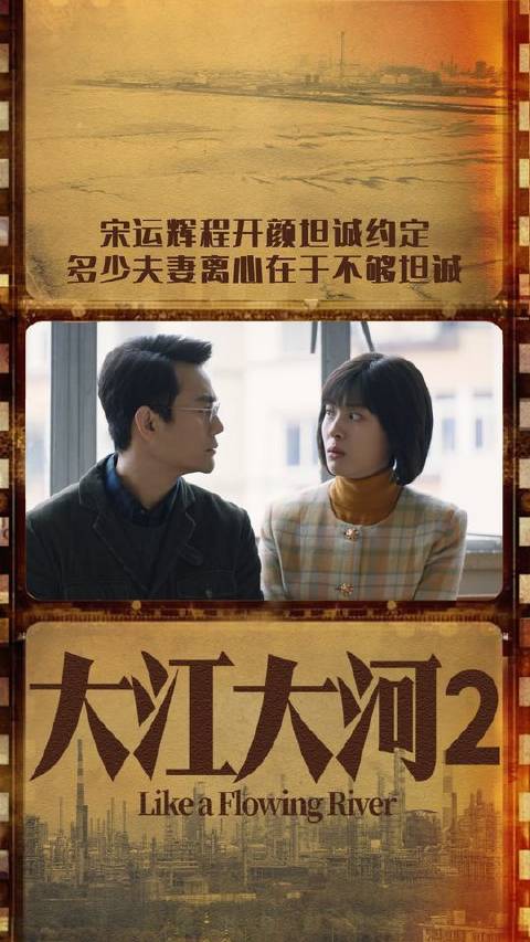 《大江大河2》中程开颜的警觉模式突然启动，这波醋意来得毫无征兆又耐人寻味