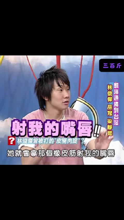 林俊杰曾被打到“皮开肉绽” 康熙来了｜综艺｜林俊杰｜小s｜蔡康永
