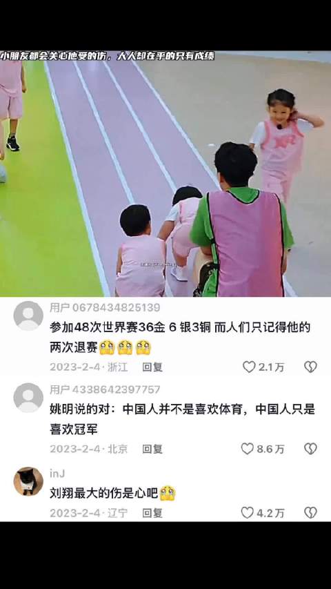 刘翔与小朋友对话，小朋友问疼不疼