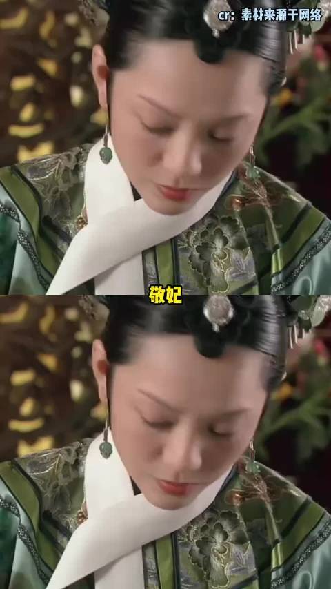 甄嬛传 敬妃：仁义这块，孩子到手，有事我是真上