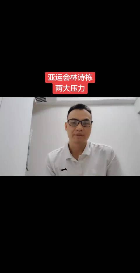 樊振东不打亚运会了，又到林诗栋面临这两大压力！
