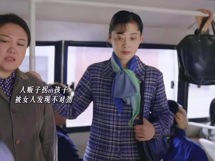 女主在公交车上巧施妙计擒获人贩子，结局令人拍手称快！