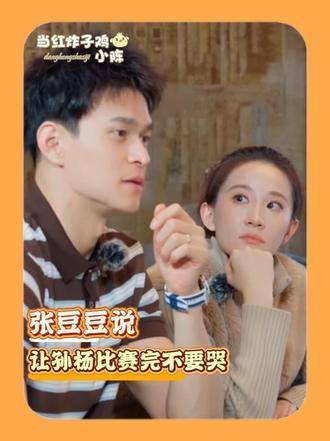 张豆豆叮嘱孙杨赛后别落泪 张豆豆说让孙杨比赛完不要哭