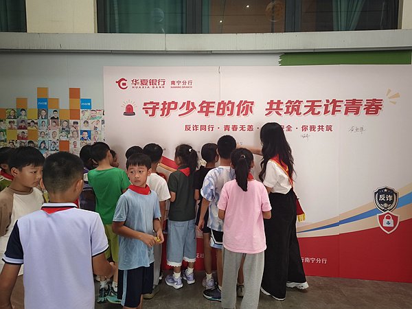 守护少年的你共筑无诈青春