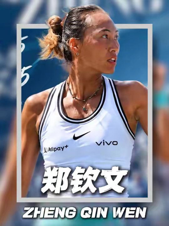 什么0:5！那不过是你郑姐开始发力的信号罢了！！！ 郑钦文 逆风翻盘 网球 美网 郑钦文vs斯瓦泰克