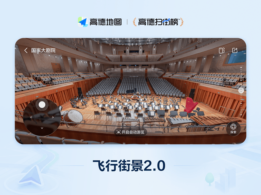 空间智能重塑高德扫街榜：从发布一张榜到安排一整天