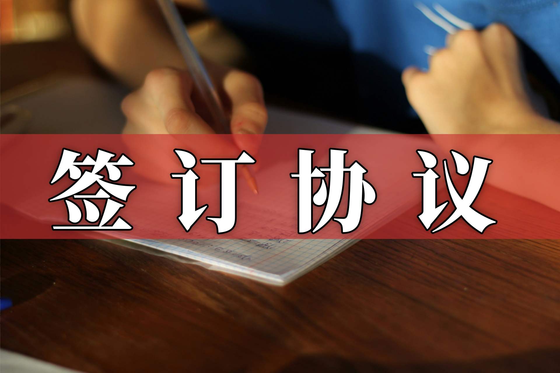 久量股份拟收购海帝新能源不低于51%股权，交易价不超2.75亿元