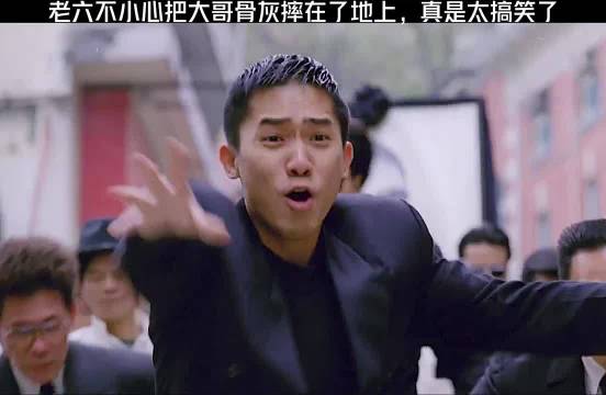 老六不慎摔碎大哥骨灰，现场惨状引关注