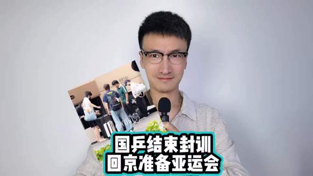 国乒结束崇明岛封训，回京准备参加亚运会  孙颖莎..
