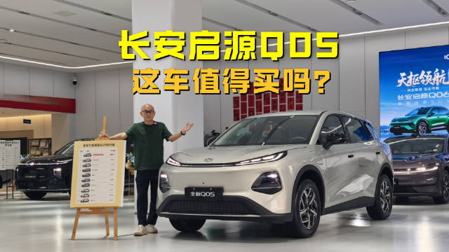 长安启源Q05连续5个月销冠，海外卖十三四万国内更香，探店看看值不值
