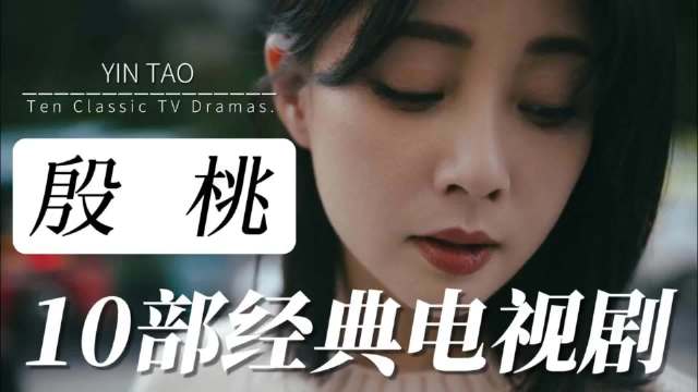 殷桃带男友会友