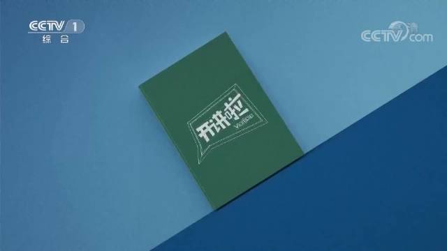 CCTV官方频道《开讲啦》朱婷:“我不是天才，我是人才 ” (2020.01.04)