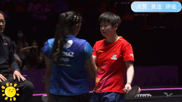 孙颖莎4比1胜迪亚兹，第五局11比7晋级