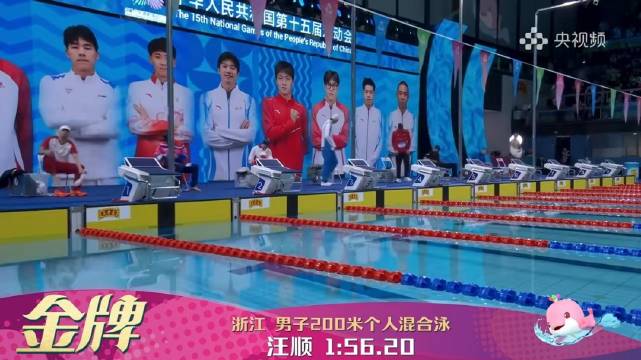 全运·聚焦｜男子200米混合泳决赛，“五朝元老”汪顺强势夺金