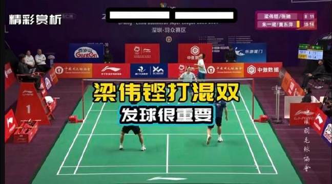 梁伟铿出战混双，男双节奏尚未适应——后场发球略显生疏，15分赛程转瞬即逝！