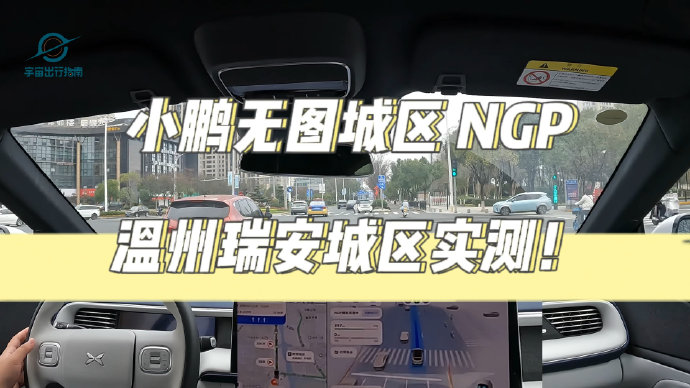 智驾好的车推荐：小鹏G6 XNGP实测，20公里领先20分钟，这三点决定是否闭眼入+FAQ