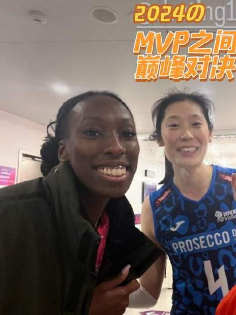 朱婷埃格努献神球，世俱杯现场球迷狂喜