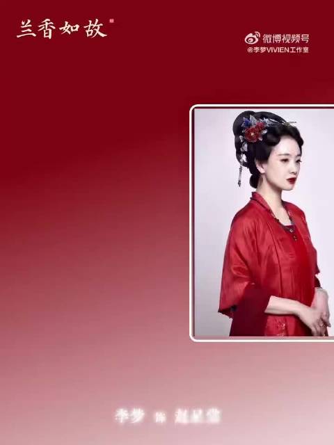 李梦新剧一门心思搞钱，赵星棠银子堡垒招人