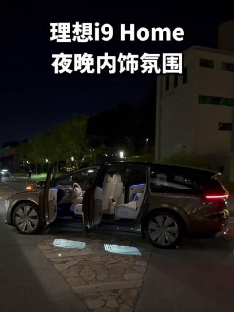 理想i9 Home 夜晚实拍内饰氛围