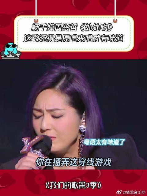 我们的歌3：杨千嬅太适合紫色的头发了