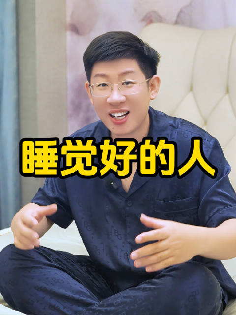 能睡好觉的人，往往有5个特征