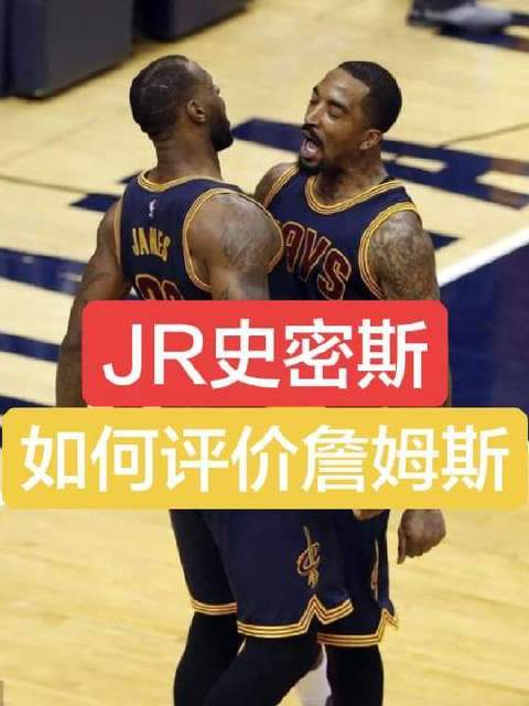 勒布朗昔日并肩作战的伙伴们，怎样点评这位传奇球星？