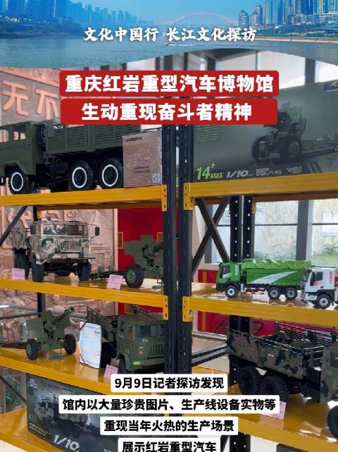 重庆红岩重型汽车博物馆生动重现奋斗者精神