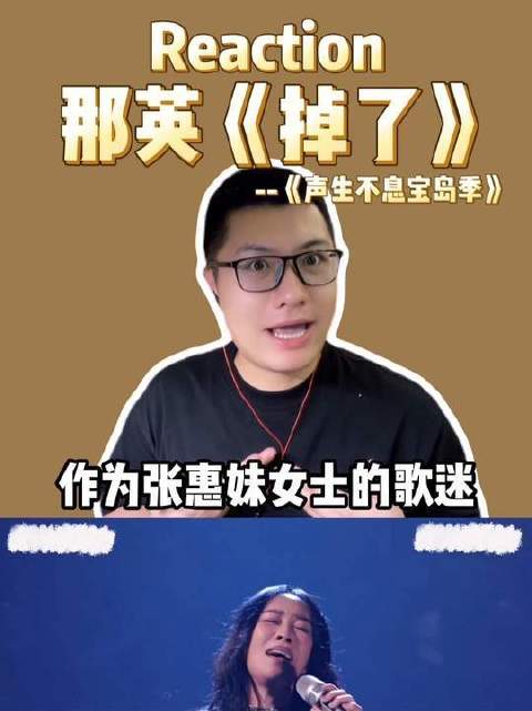 张惠妹 为什么年轻人都爱那英