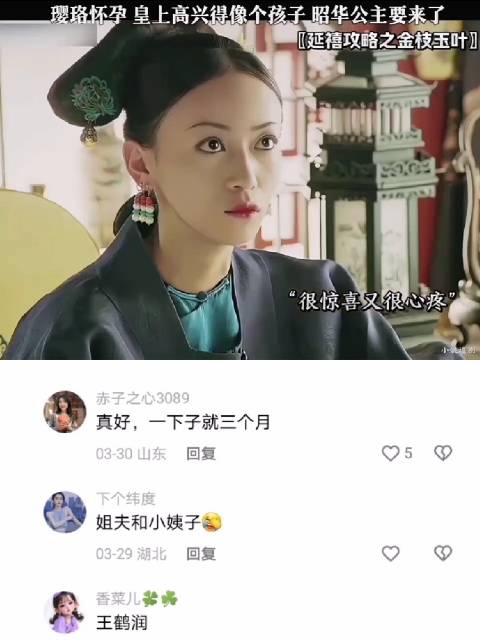 璎珞怀孕了 皇上高兴得像个孩子 昭华公主就要来 ！延禧攻略