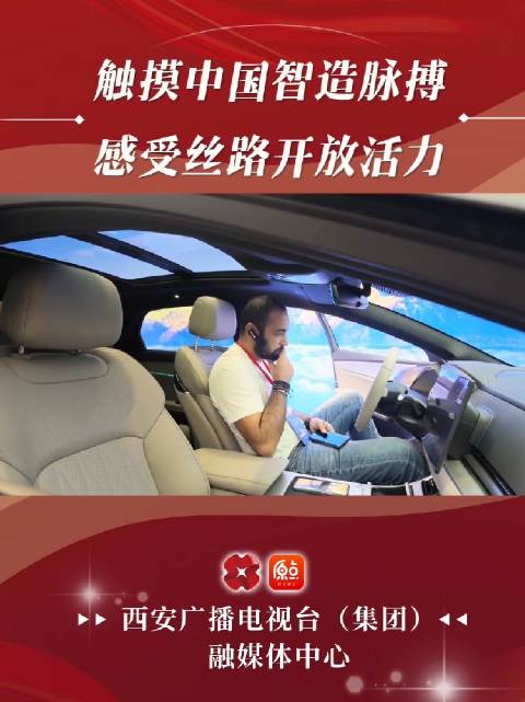 触摸中国智造脉搏感受丝路开放活力