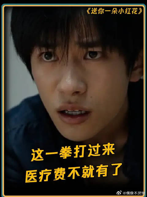 这一拳可老贵了
